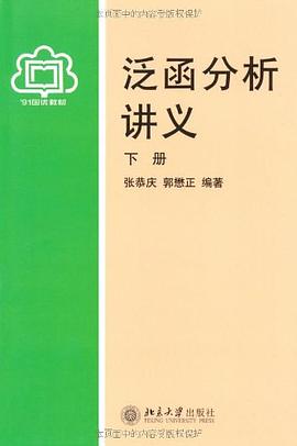 泛函分析讲义(下册).jpg