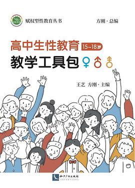 高中生性教育教学工具包（15-18岁）.jpg