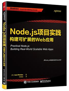Node.js项目实践.jpg