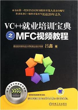 VC++就业培训宝典之MFC视频教程.jpg