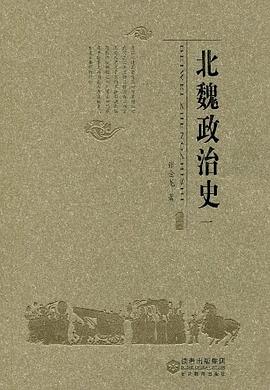 北魏政治史（一）.jpg