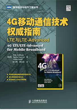 4G移动通信技术权威指南.jpg