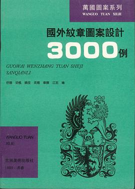 国外纹章图案设计3000例.jpg