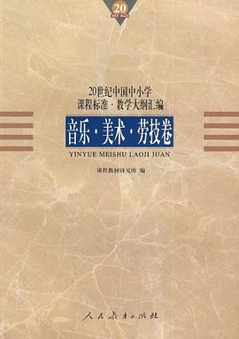 20世纪中国中小学课程标准·教学大纲汇编.jpg