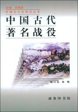 中国古代著名战役.jpg