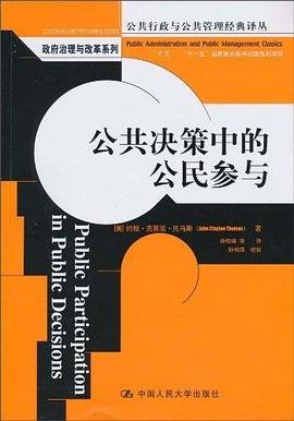 公共决策中的公民参与.jpg