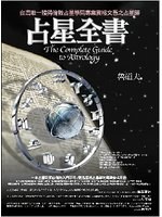 占星全書.jpg