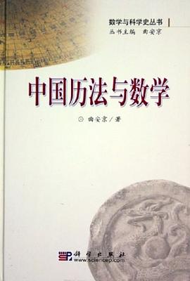 中国历法与数学.jpg