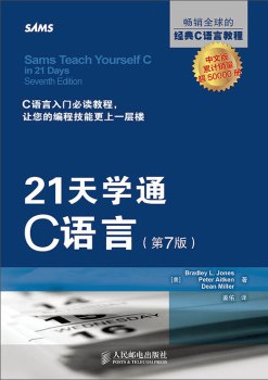 21天学通C语言（第7版）.jpg