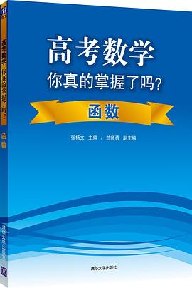 高考数学你真的掌握了吗？.jpg