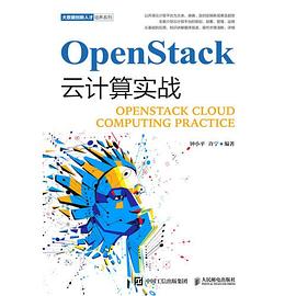 OpenStack云计算实战.jpg