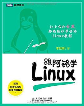 跟阿铭学Linux.jpg