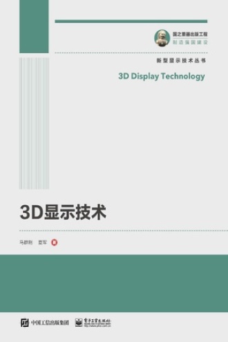 3D显示技术.jpg